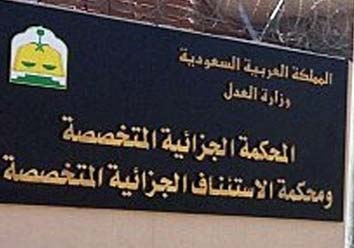 الحكم على 5 سعوديين وباكستاني في قضايا إرهاب