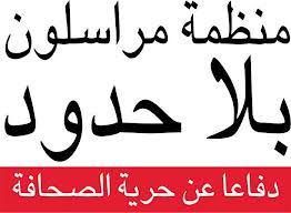 مراسلون بلا حدود تدعو للتحقيق بظروف مقتل مصوّر في السعودية