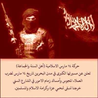 ظهور جماعة متطرفة في البحرين تدور في فلك &rsquo;القاعدة&rsquo;