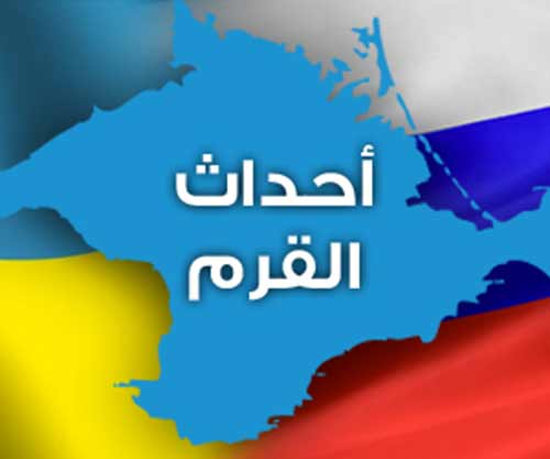 لافروف وكيري بحثا الازمة الاوكرانية