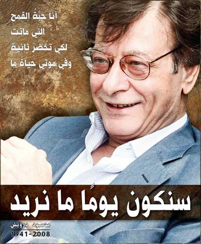 السعودية: حجب كتب محمود دوريش عن أحد المعارض 