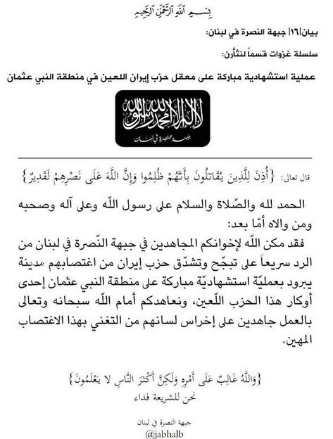 انتحاري يفجر سيارة مفخخة في النبي عثمان في البقاع