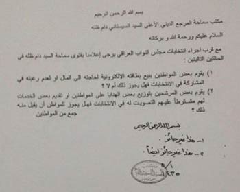 المرجع السيستاني يحرم بيع بطاقات الانتخاب
