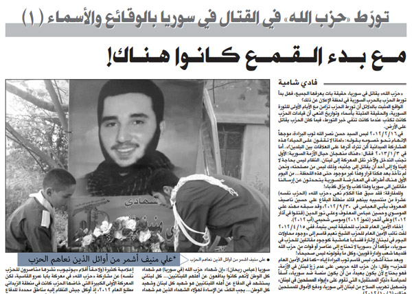 مقال مع بدء القمع كانوا هناك! في صحيفة المستقبل الشهيد أشمر قاتل في سوريا على ذمة ’المستقبل’