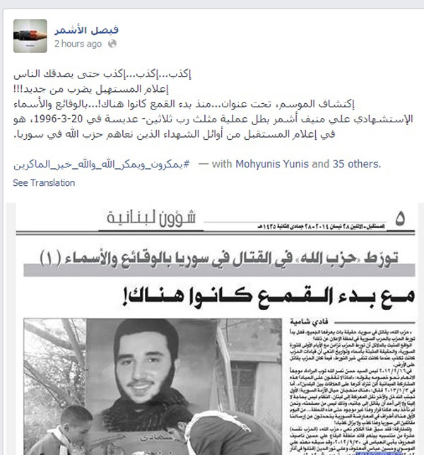 تعليقات على موقع فايسبوك حول مقال مع : بدء القمع كانوا هناك! في صحيفة المستقبل الشهيد أشمر قاتل في سوريا على ذمة ’المستقبل’