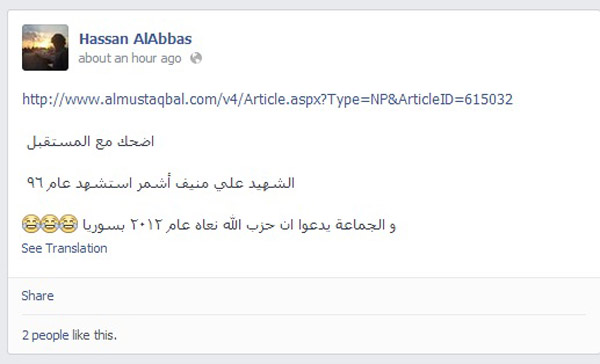 تعليقات على موقع فايسبوك حول مقال مع : بدء القمع كانوا هناك! في صحيفة المستقبل الشهيد أشمر قاتل في سوريا على ذمة ’المستقبل’