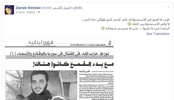 تعليقات على موقع فايسبوك حول مقال مع : بدء القمع كانوا هناك! في صحيفة المستقبل الشهيد أشمر قاتل في سوريا على ذمة ’المستقبل’