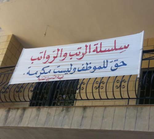 هيئة التنسيق دعت الشعب للاضراب العام غداً رداً على عدم اقرار السلسلة