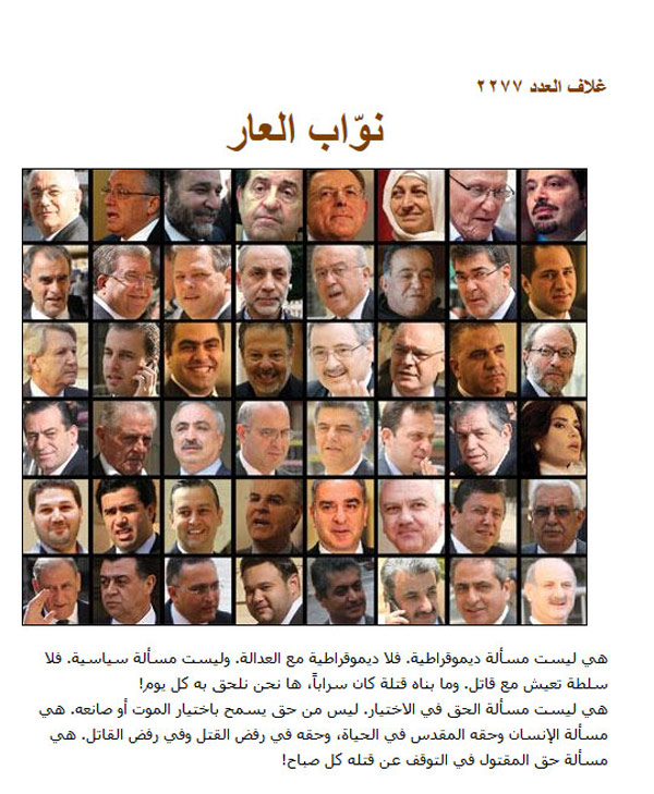 مقال نواب العار لرئيس تحرير صحيفة الاخبار اللبنانية ابراهيم الامين