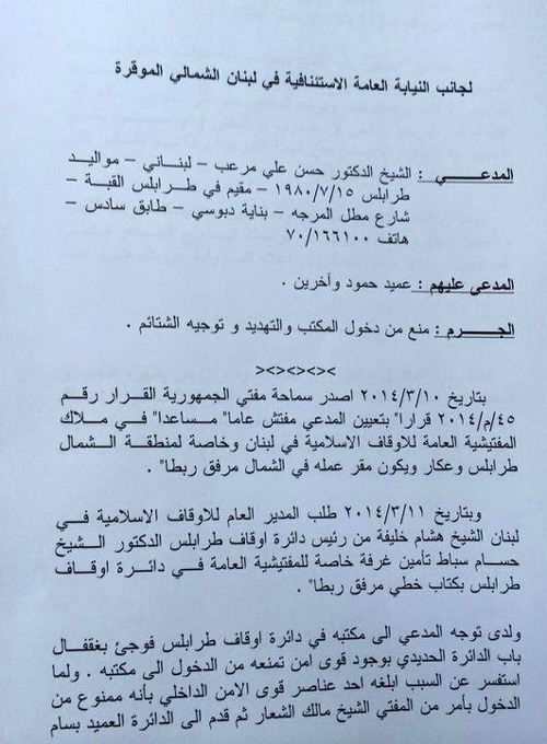المفتش العام المساعد للأوقاف الإسلامية يدعي على &rsquo;المستقبل&rsquo; 
