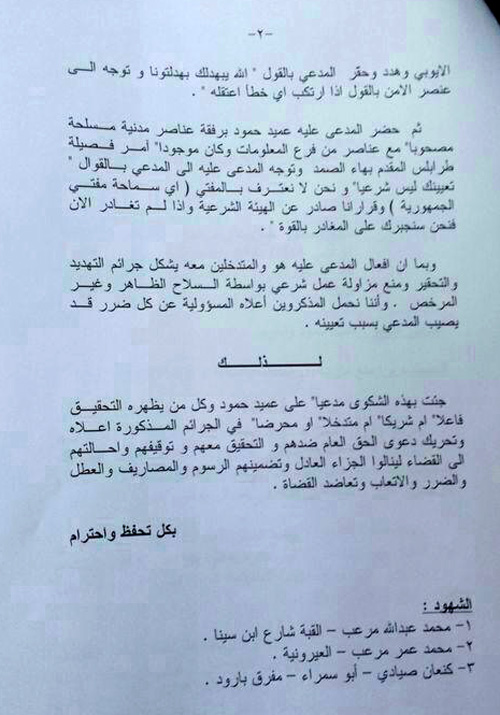 المفتش العام المساعد للأوقاف الإسلامية يدعي على &rsquo;المستقبل&rsquo; 
