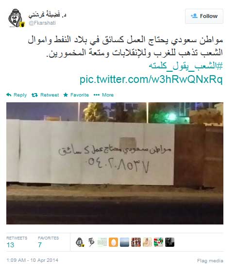 الشعب السعودي يقول كلمته على &rsquo;تويتر&rsquo;