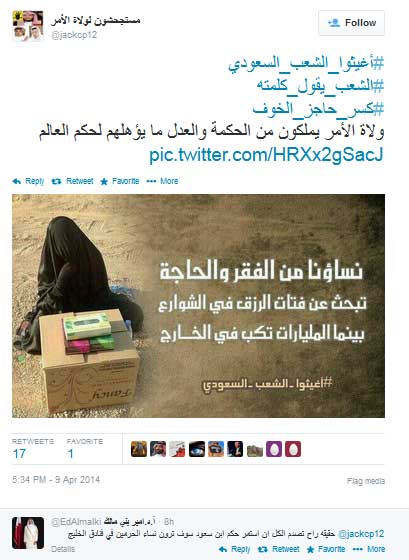 الشعب السعودي يقول كلمته على &rsquo;تويتر&rsquo;