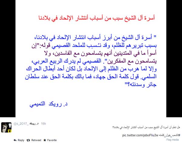 الشعب السعودي يقول كلمته على &rsquo;تويتر&rsquo;