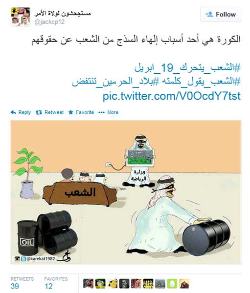الشعب السعودي يقول كلمته على &rsquo;تويتر&rsquo;