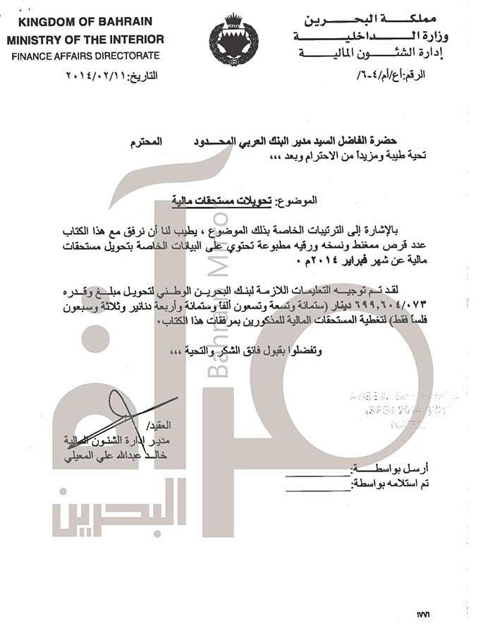 الاردن تتدخل عسكرياً في البحرين