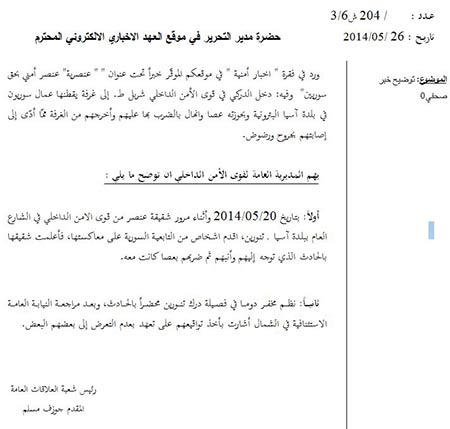 الامن الداخلي توضح خلفية خبر امني 