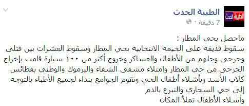 مجزرة مروعة في درعا