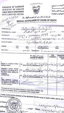 شهادة وفاة &laquo;فتى سترة&raquo; توثِّق تعرضه لإصابة نارية
