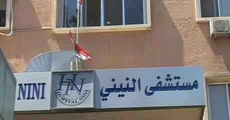 اشكالية العلاقة بين وزارة الصحة والمستشفيات 