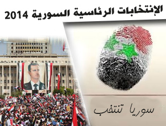 الانتخابات السورية ’14 آذار’ تضيع في الترجمة!