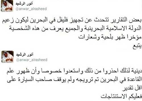 عقيد المخابرات البحرينية السابق &rsquo;داعشي&rsquo;؟