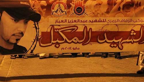 ائتلاف 14 فبراير/شباط يدعو البحرينيين للمشاركة بـ&rsquo;عصيان الشهيد&rsquo;
