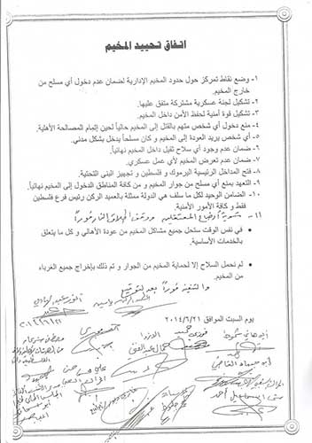 ماذا بعد توقيع اتفاقية تحييد مخيم اليرموك؟