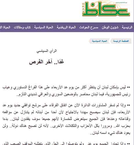 المقال الوارد في صحيفة "عكاظ" بماذا تهوّل ’عكاظ’ على اللبنانيين؟