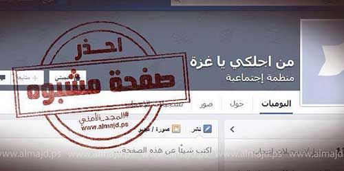 مواقع العالم الافتراضي تشتعل بين الغزيين والصهاينة
