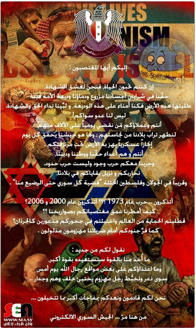 انجاز جديد للجيش السوري الإلكتروني على &rsquo;اسرائيل&rsquo;