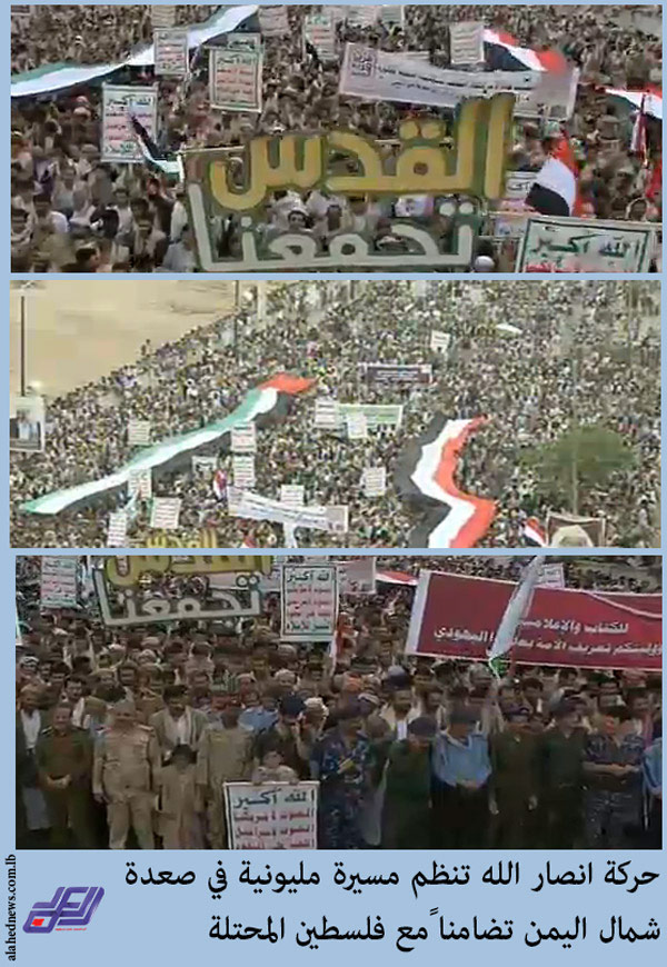 صعدة تتضامن مع غزة
