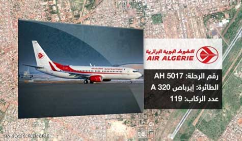 ضحايا بينهم 20 لبنانياً بتحطّم طائرة جزائرية 
