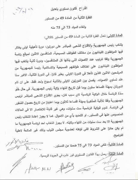 تكتل التغيير والاصلاح يقترح رسمياً انتخاب رئيس الجمهورية من قبل الشعب 