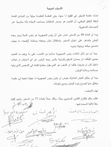 تكتل التغيير والاصلاح يقترح رسمياً انتخاب رئيس الجمهورية من قبل الشعب 