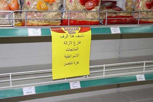 رداً على مجازر العدو في غزة... حملات مقاطعة للبضائع الاسرائيلية