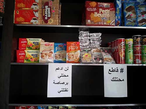 رداً على مجازر العدو في غزة... حملات مقاطعة للبضائع الاسرائيلية