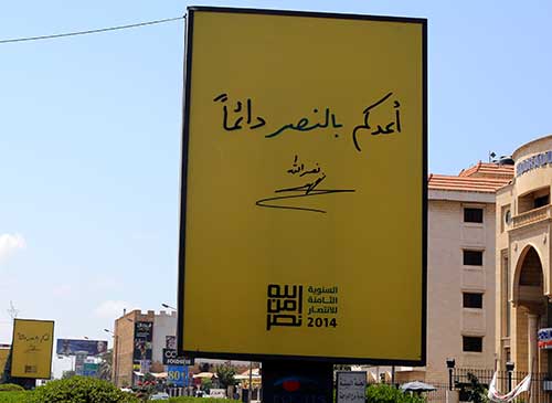 يافطة تحاكي زمن الإنتصارات أيوب البيروتي.. وزمن النصر