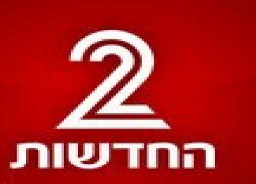 القناة الثانية: الاعلان الايراني عن إسقاط طائرة اسرائيلية هو إشارة لـ&rsquo;حماس&rsquo; أننا معكم