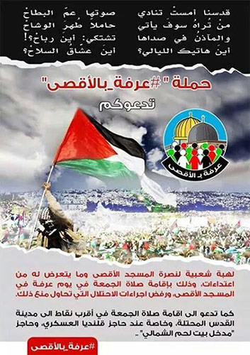 فلسطينيون يدعون للتضامن مع الأقصى الجمعة المقبل