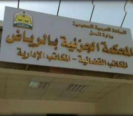 السعودية: أحكام سجن بتهمة الافتئات على ولي الأمر