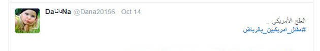 بين &rsquo;آل سلول&rsquo; و &rsquo;العلج الأميركي&rsquo; .. مغردون سعوديون معادون للأميركيين وحكومة المملكة
