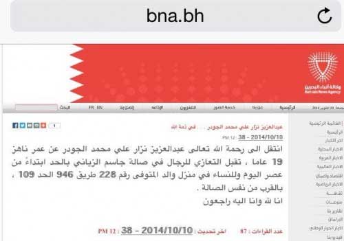 وكالة أنباء البحرين الرسمية تنشر إعلان تعزية لمقاتل بحريني قضى في العراق