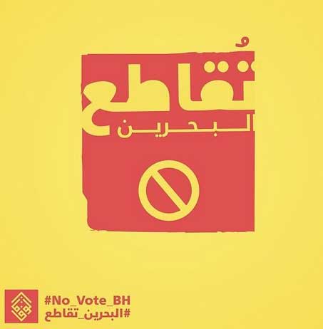 &rsquo;الوفاق&rsquo; عن الانتخابات المزمعة في البحرين: مال سياسي يُدفع للمرشحين