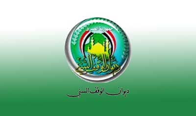 العراق: الوقف السني يعلن رفضه للتدخل العسكري الامريكي