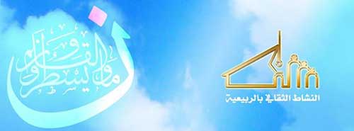 وقفات تضامينة مع الشيخ النمر داخل السعودية وخارجها