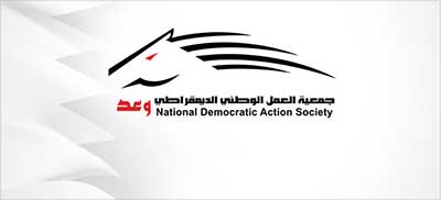 البحرين: جمعية &rsquo;وعد&rsquo;المعارضة تجدّد هيكلتها