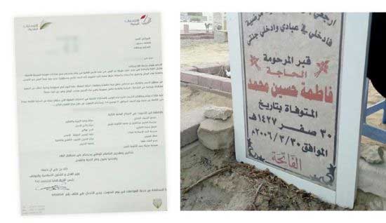 رسائل رسمية تدعو المتوفين والمطلوبين  للتصويت في انتخابات البحرين!