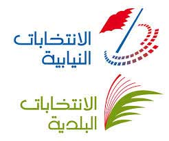 الجولة الثانية من الانتخابات الصوَرية في البحرين تشهد إقبالاً خجولاً