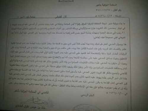 السعودية تأمر بحبس مواطن يدعو للتسامح بين المسلمين